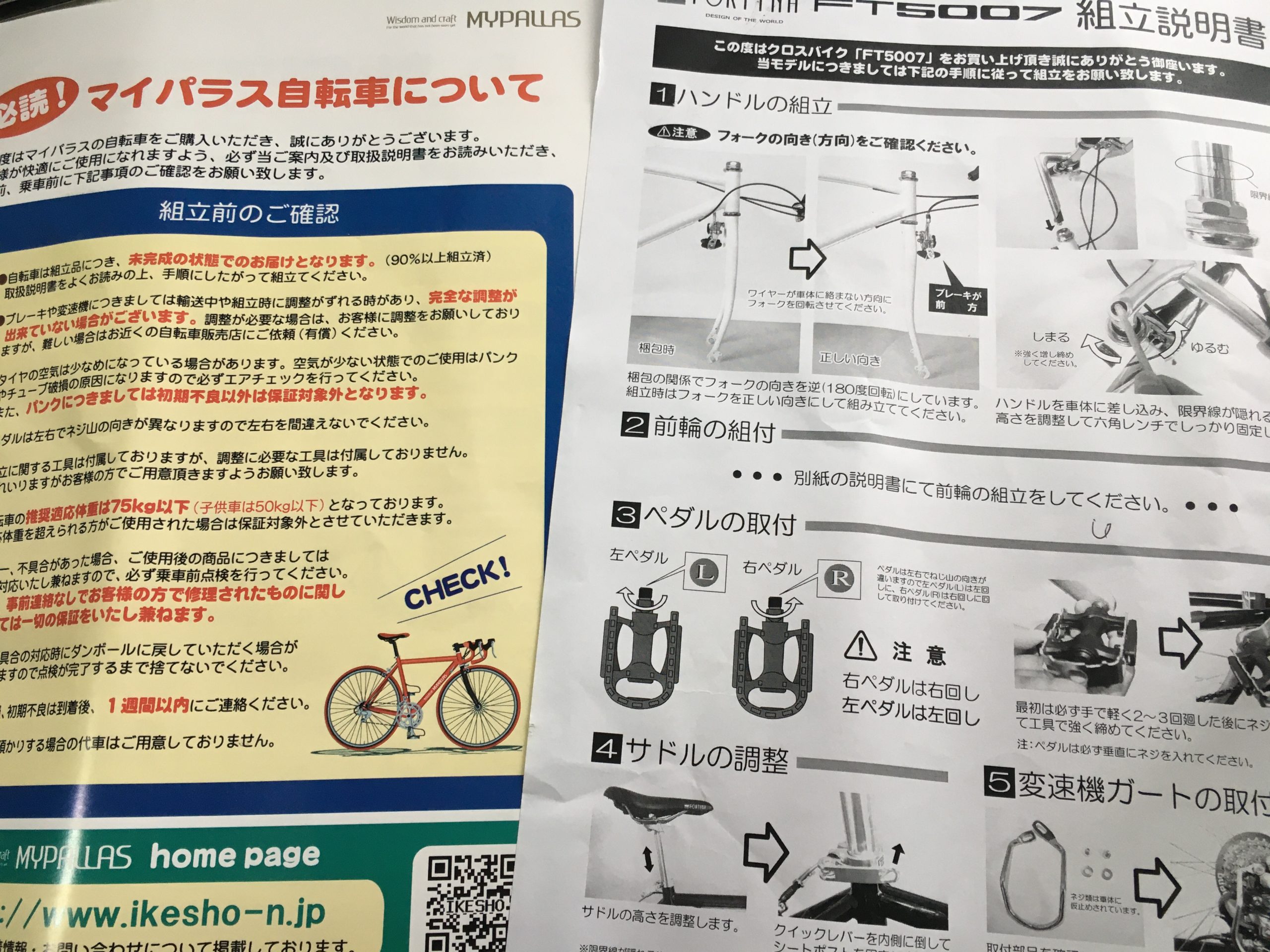 楽天で購入したクロスバイクを組み立ててみた  いまテツ IMATETSU